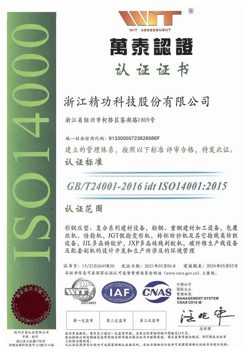 ISO14000认证证书