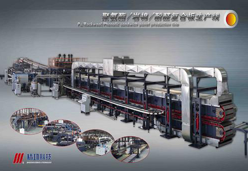 聚氨酯岩棉酚醛复合板生产线